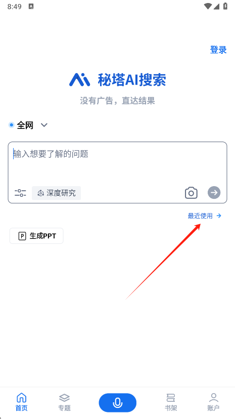 秘塔AI历史记录入口