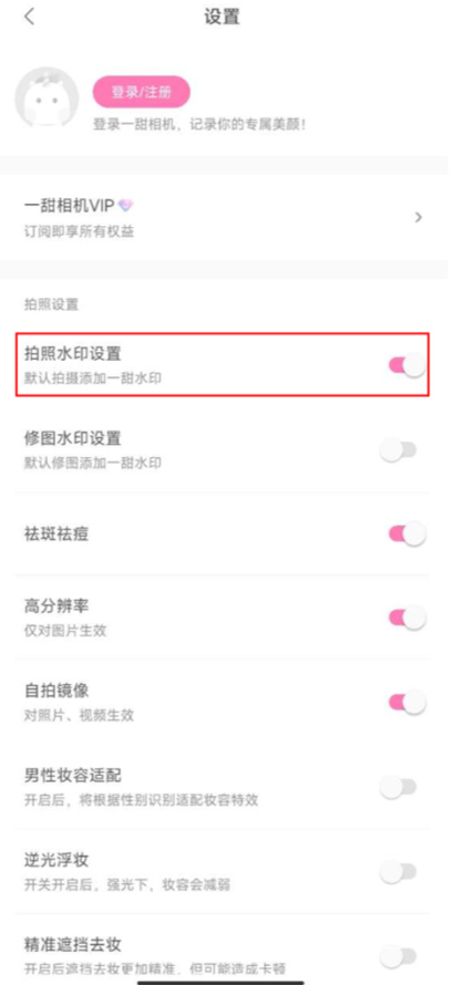 一甜相机水印设置界面