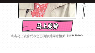 一甜相机漫画脸选择界面