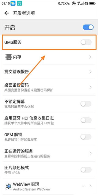 开发者选项界面