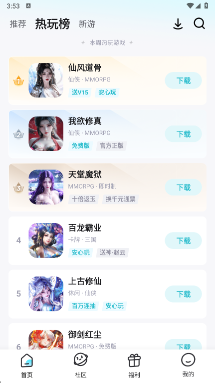 一元手游平台游戏详情页