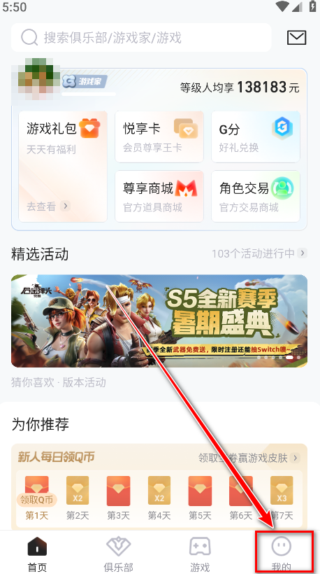 心悦俱乐部个人中心界面