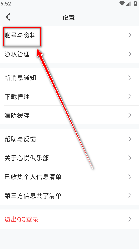 心悦俱乐部账号注销界面