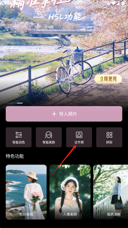 光影魔术手证件照入口