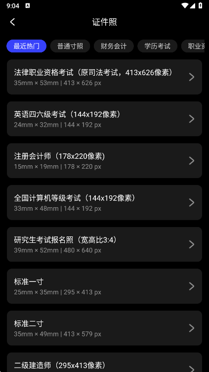 光影魔术手证件照尺寸选择