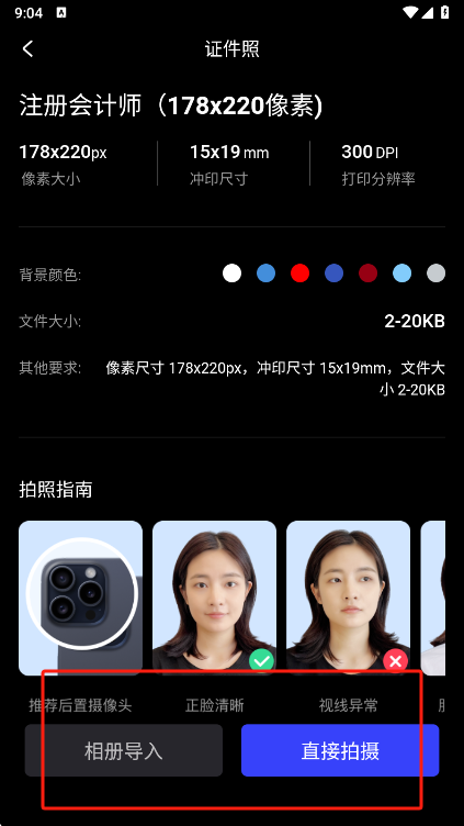 光影魔术手证件照拍摄界面