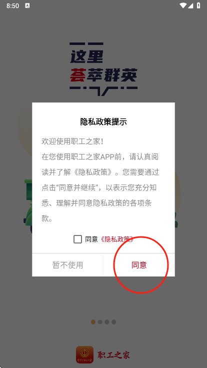 职工之家app用户协议