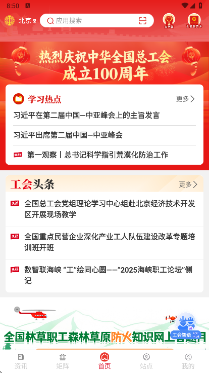 职工之家app首页服务