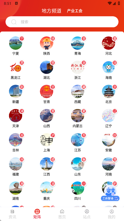 职工之家app地区切换