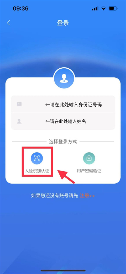 龙江人社身份信息输入界面