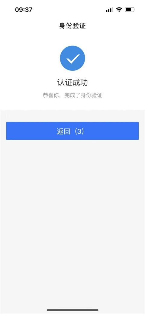 龙江人社认证成功界面