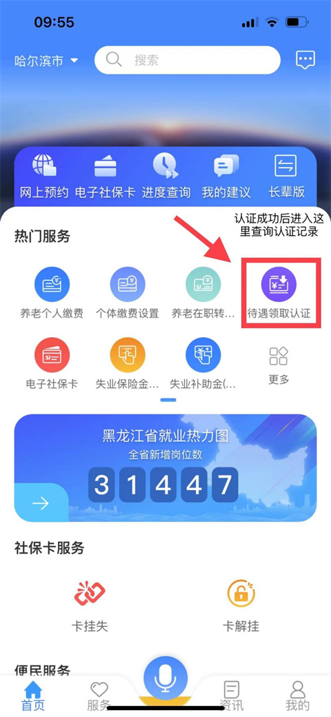 龙江人社主界面