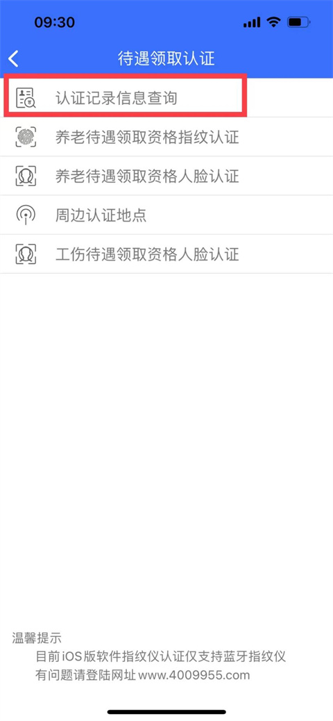 龙江人社认证记录查询界面