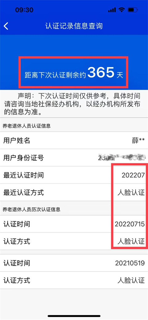 龙江人社认证完成界面
