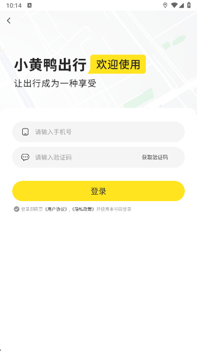 小黄鸭共享app登录界面