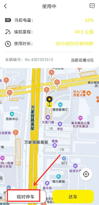 小黄鸭共享app临时停车功能