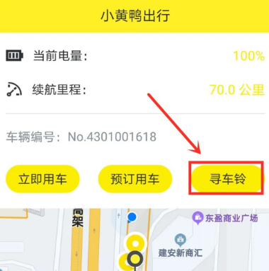 小黄鸭共享app寻车功能