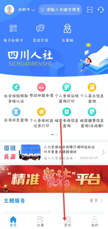 四川人社app资讯页面