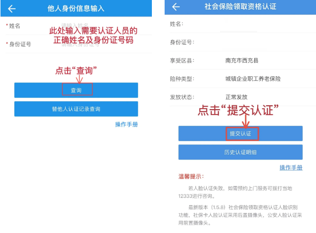 四川人社app身份信息录入