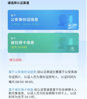 四川人社app人脸认证