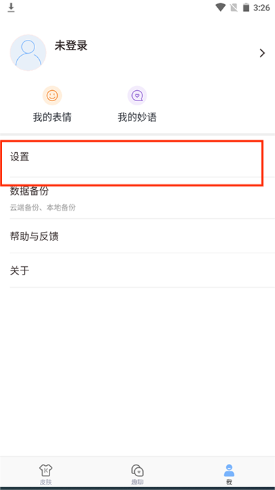 手心输入法设置入口