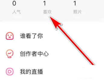 翻咔app喜欢栏目界面