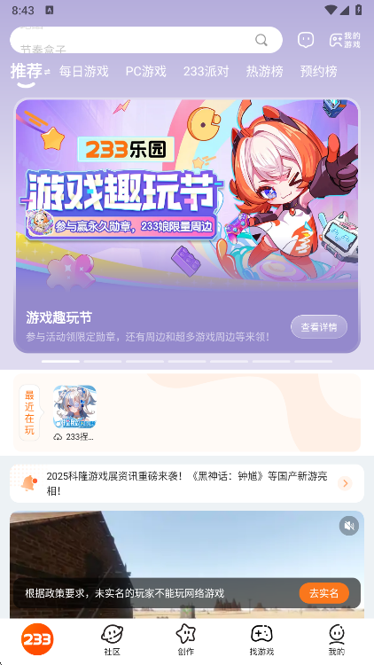 二三三乐园游戏下载界面