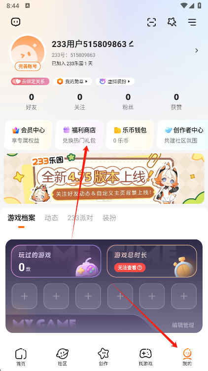 二三三乐园礼包兑换界面