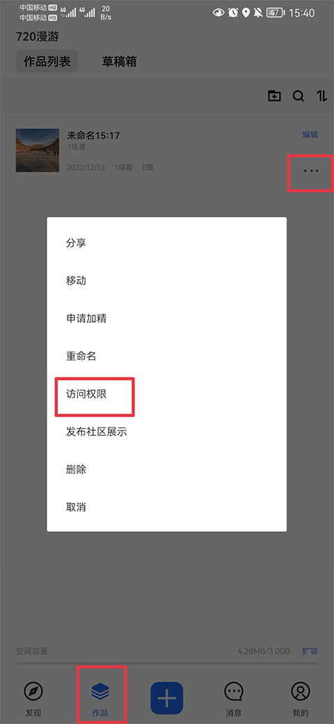 720云设置权限步骤1