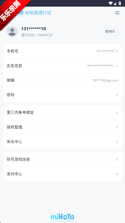 米哈游账号管理中心实名认证页面