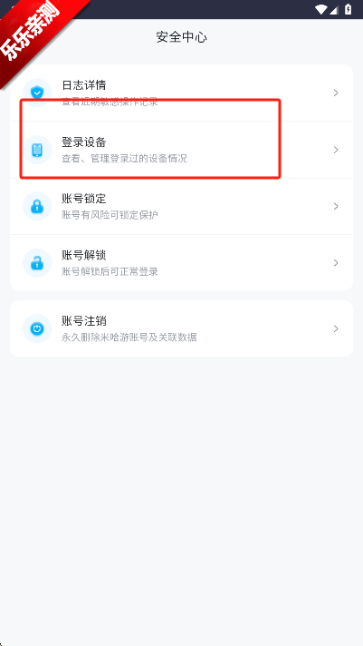 米哈游账号管理中心设备管理页面