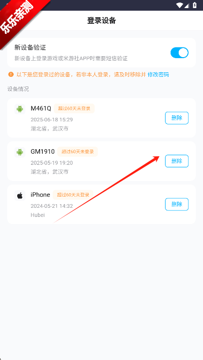 米哈游账号管理中心设备验证设置