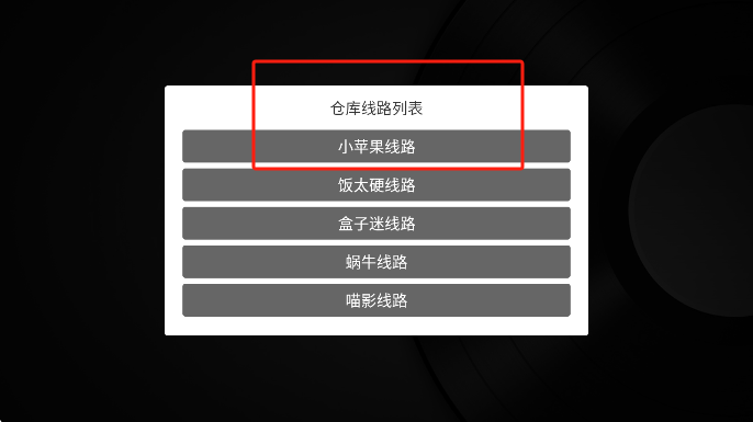 小苹果影视盒子仓库源选择