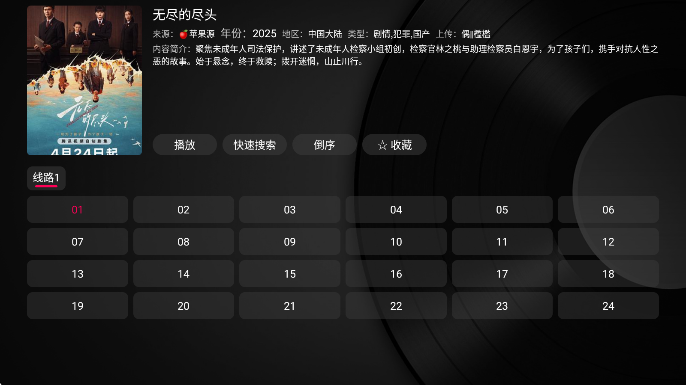 小苹果影视盒子选集界面