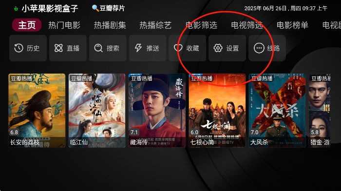 小苹果影视设置入口