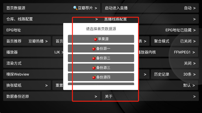 小苹果数据源切换成功