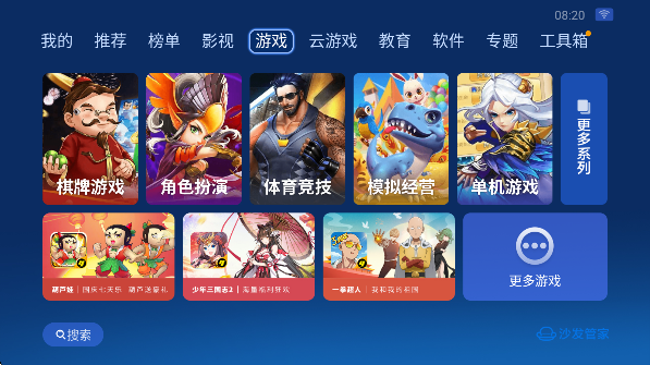 沙发管家电视版游戏分类