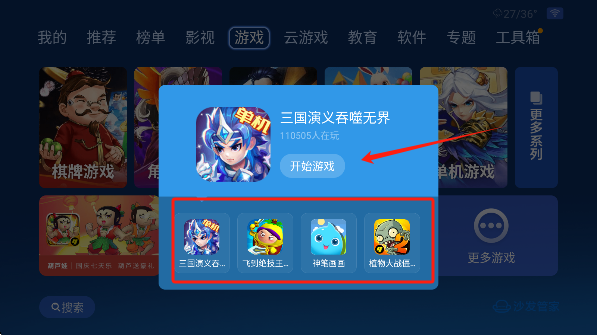沙发管家电视版游戏启动