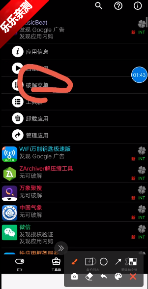 幸运破解器破解选项界面