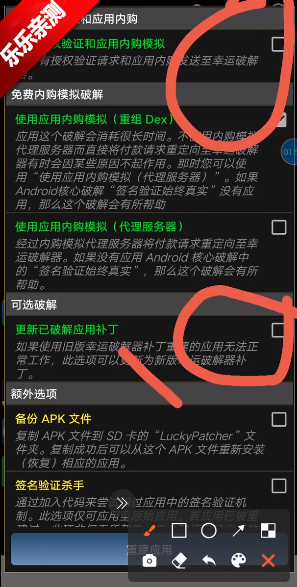 幸运破解器重建应用界面