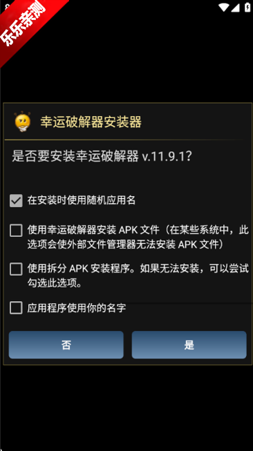 幸运破解器软件列表