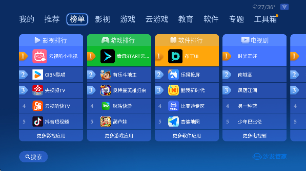 沙发管家软件榜单