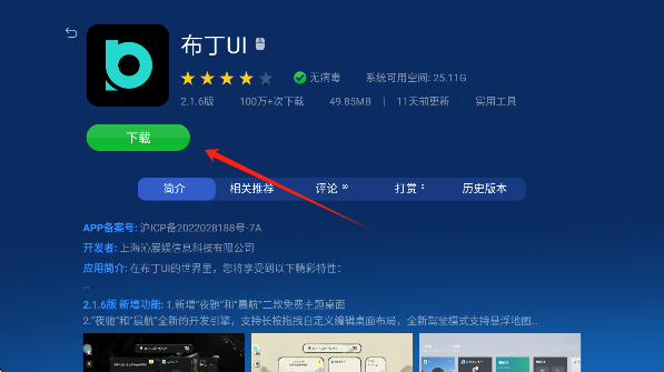 软件详情页面