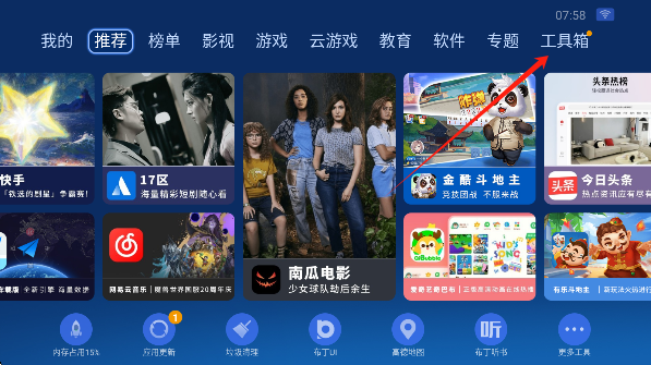 工具箱功能入口