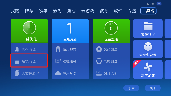 垃圾清理功能界面