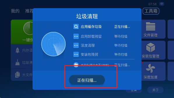 垃圾清理完成界面