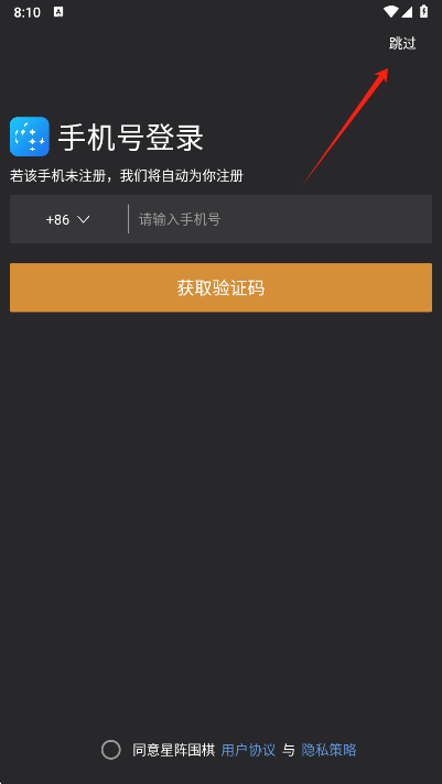 星阵围棋app登录界面