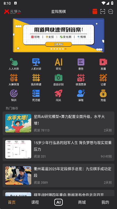 星阵围棋app主界面