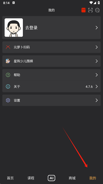 星阵围棋设置界面