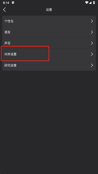 星阵围棋对弈设置